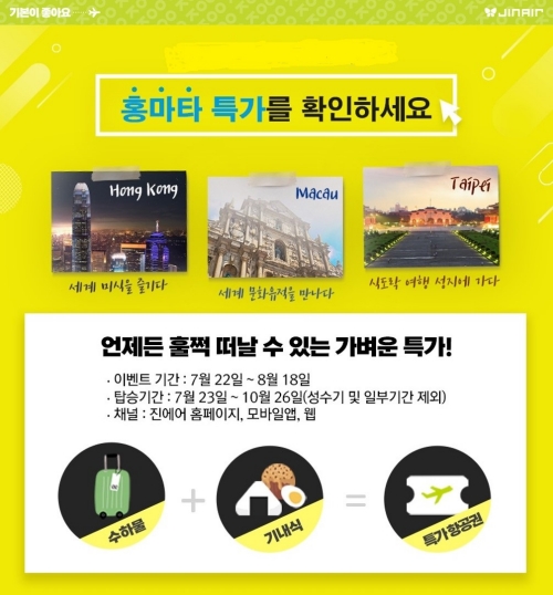 이미지 제공 = 진에어