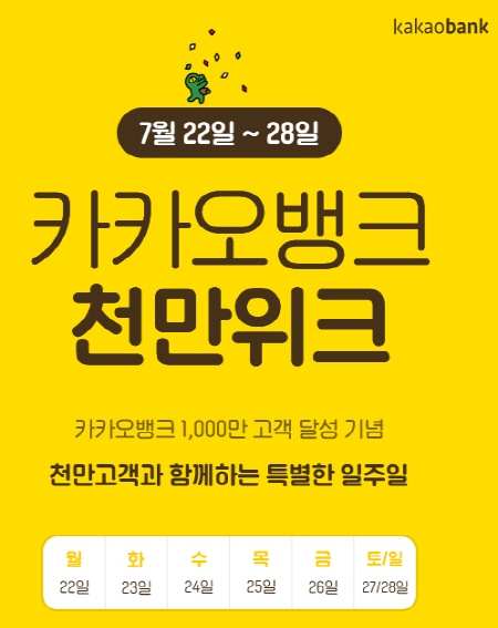 카카오뱅크 5%, "로또 느낌 감동" 24시간 초토화, 남다른 5% 특판...마감상황 보니 눈 휘둥그레
