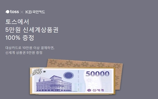 토스5만원상품권이벤트