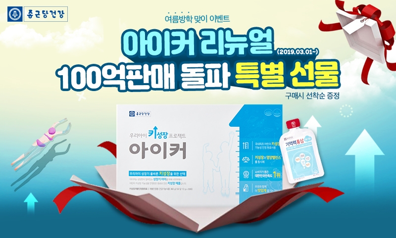 이미지 제공 = 종근당건강