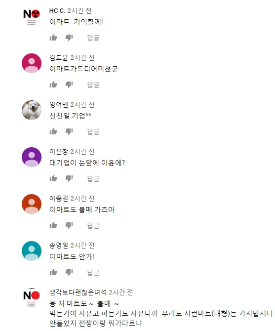 이마트 양재점의 일본맥주 할인행사를 계기로 이마트 불매운동에 동참하겠다는 글들이 온라인상에서 빠르게 늘어나고 있다. /캡처 = 유튜브