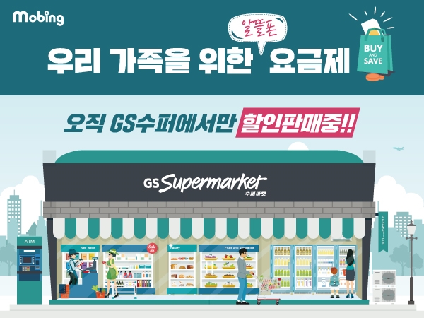 사진=㈜유니컴즈 mobing 제공
