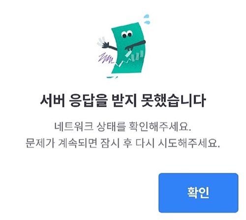 토스 오류