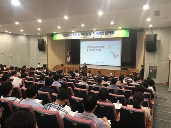 2020사립학교 교사 채용업무 협의회/사진=도교육청