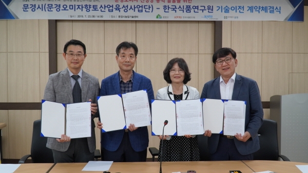 문경오미자향토산업육성사업단-한국식품연구원,  기술이전 계약 체결