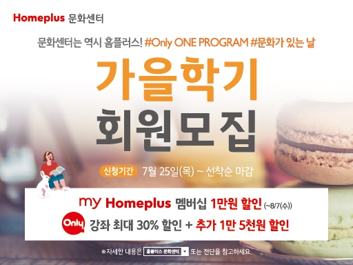 이미지 제공 = 홈플러스