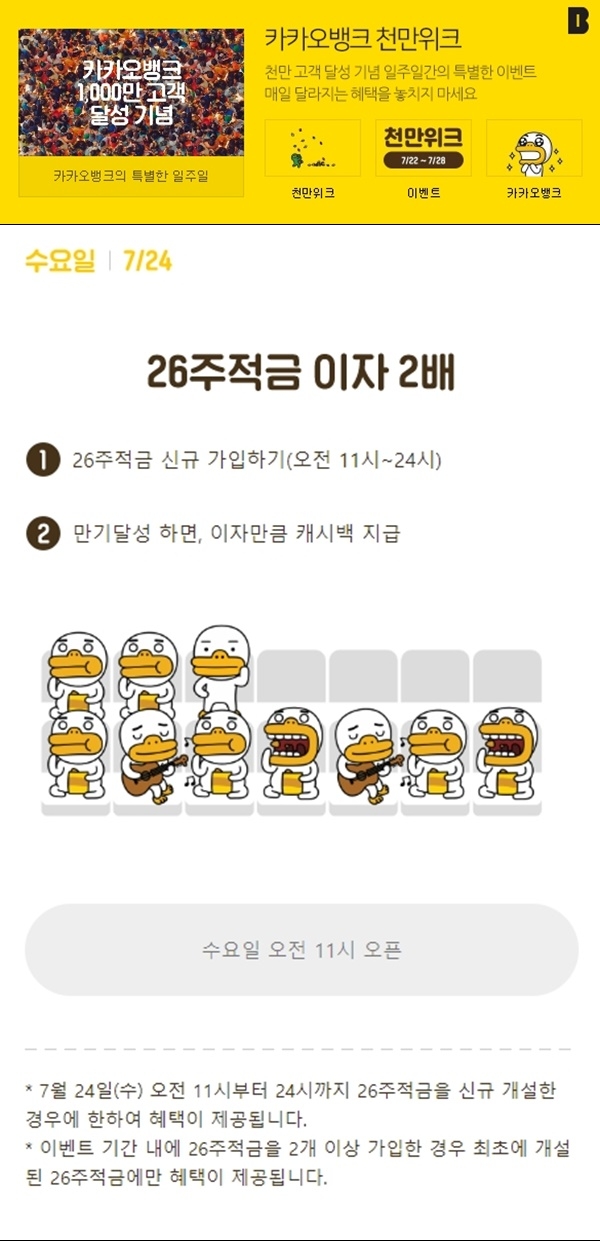 카카오뱅크 26주 적금