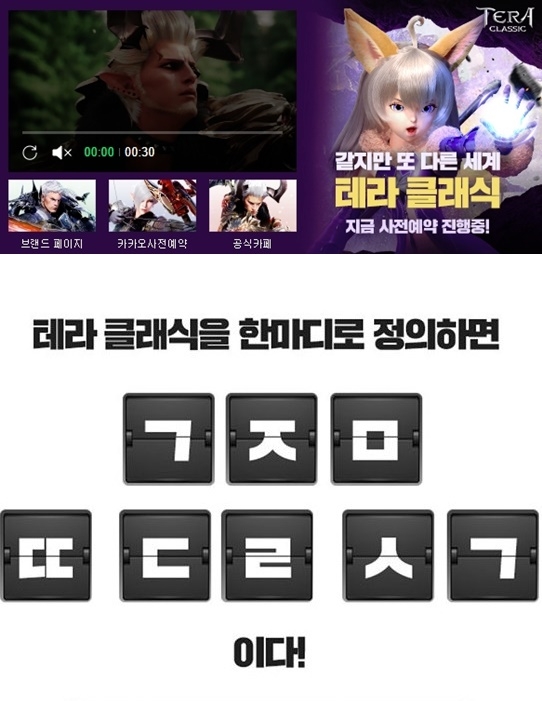 ‘테라 클래식’