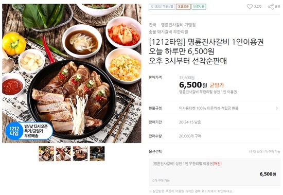 명륜진사갈비 반값