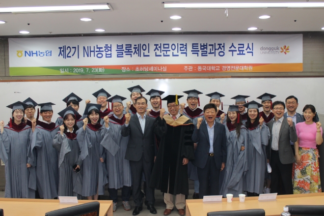 NH농협은행 디지털부문 남영수 부행장(사진 앞줄 왼쪽부터 6번째)이 23일 서울시 중구에 위치한 동국대학교 경영관에서‘동국대 블록체인 전문인력 특별과정 2기 수료식’에 참석한 범농협 임직원들과 입교식을 마친 후 기념촬영을 하고 있다. / 사진 제공 = NH농협은행