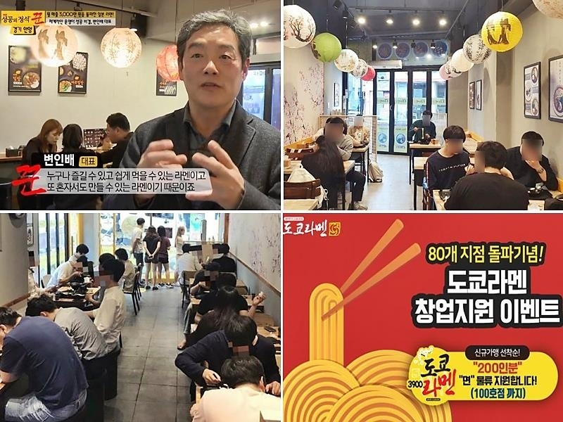 요즘 뜨는 사업아이템 ‘도쿄라멘3900’, 방송에 소개된 노하우로 가맹점과 동반 성장