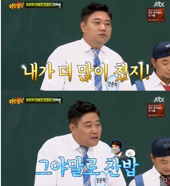 아는형님양준혁