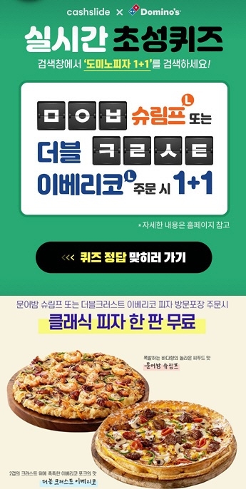 포토 : 도미노피자