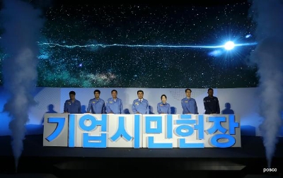 포스코 '기업시민헌장' 선포..사회적 가치 창출 성장 목표