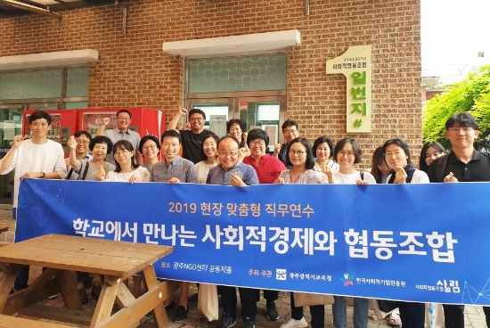 광주광역시교육청이 ‘사회적경제 교육’ 현장 맞춤형 교사 연수 개최 하였다./사진=시교육청
