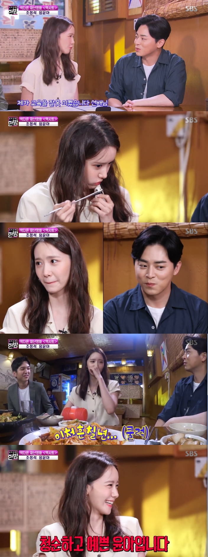 본격연예한밤방송캡처