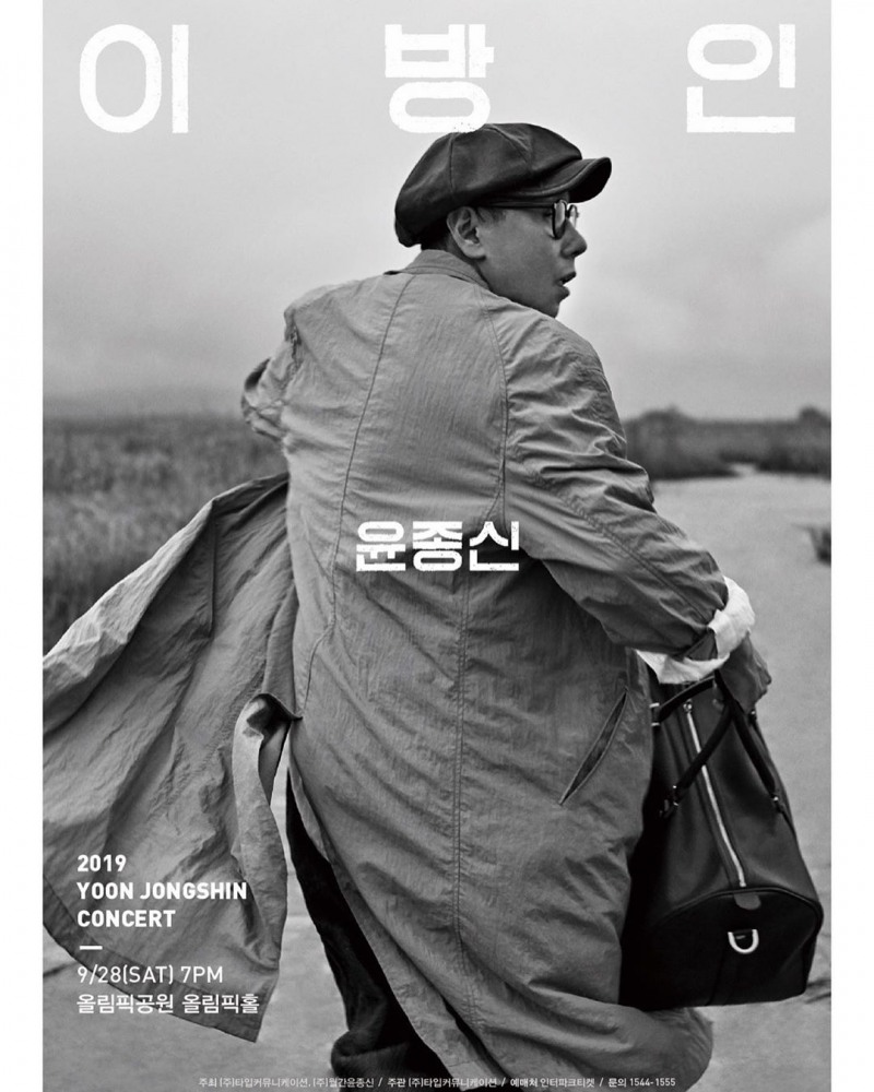 사진=윤종신인스타그램캡처