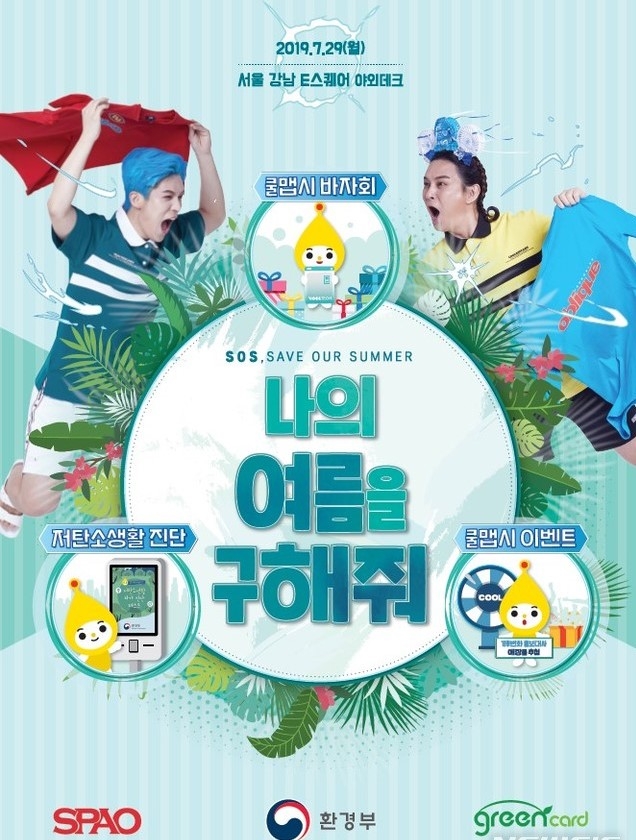 이랜드그룹, 폭염 대응 '쿨맵시 실천 캠페인' 전개