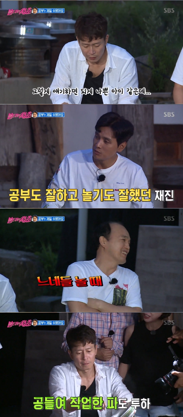 불타는청춘장면방송캡처