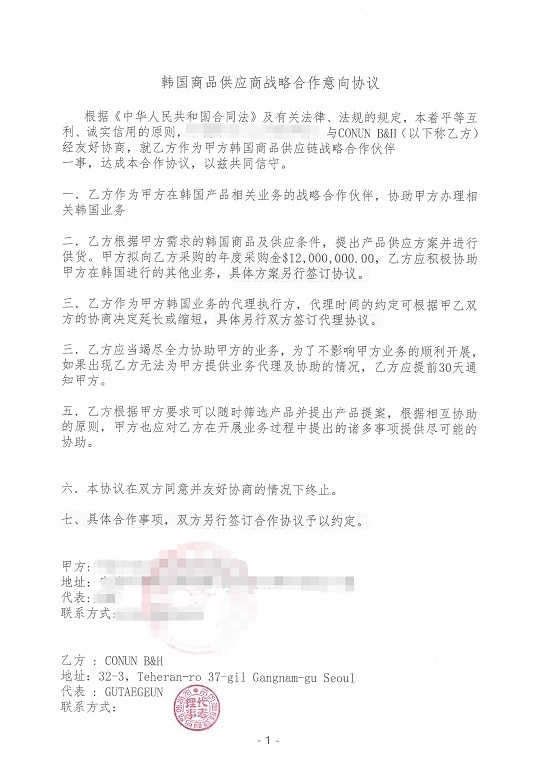 코넌 B&H, 중국 화장품 시장 본격 진출