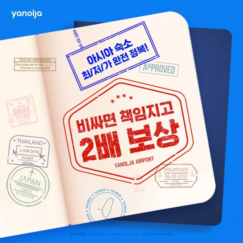 야놀자, 동남아 3개국 숙소 최저가 보상제 실시