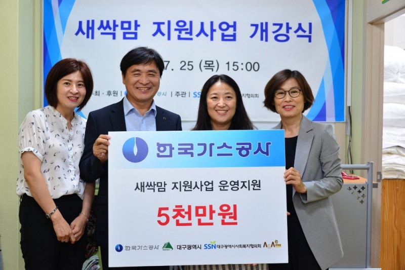 (사진_왼쪽부터 이승희 대구사회복지협의회 사무처장, 임종순 한국가스공사 상생협력부장, 김경애 아가쏘잉 협동조합 대표, 김영애 대구광역시 시민행복교육국장)