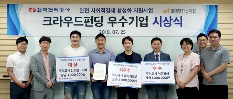 함께일하는재단-한전, '사회적경제조직 20곳 크라우드펀딩 지원' 성료