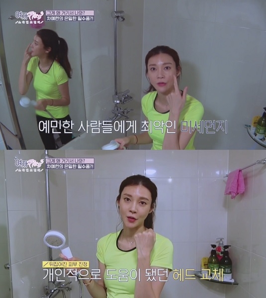 '여자플러스3' 차예련 샤워기는? 피부관리 아이템 '필터 샤워기' 공개