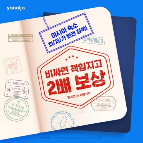 야놀자, 동남아 3개국 숙소 최저가 보상제 실시