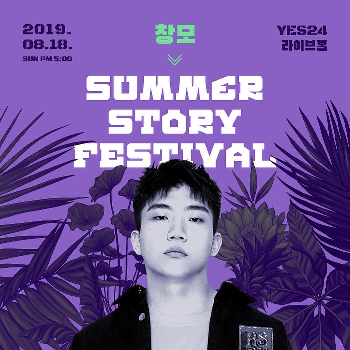 사진출처=창모SNS