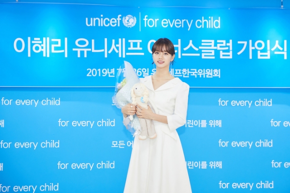 걸스데이 혜리, 유니셰프 1억 쾌척