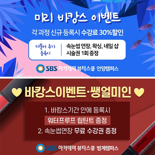 안양미용학원 SBS아카데미 뷰티스쿨, 바디페인팅 최상위 엘리트클라스 개강