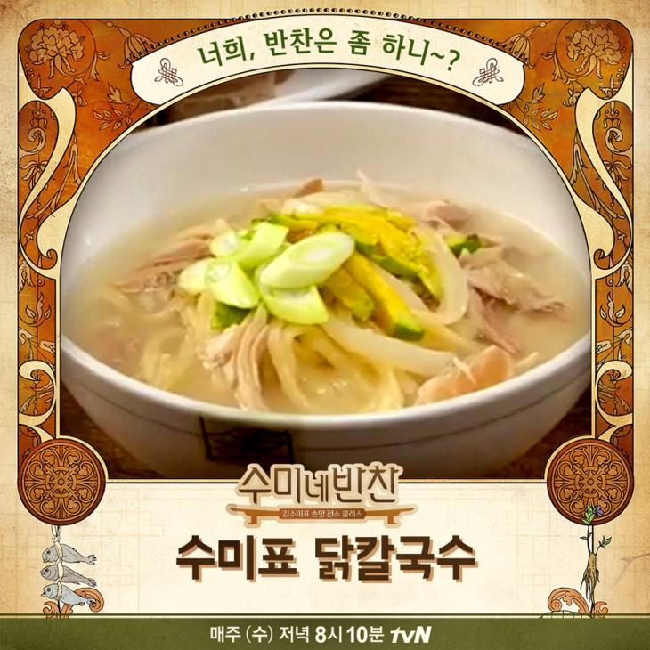 tvN수미네반찬