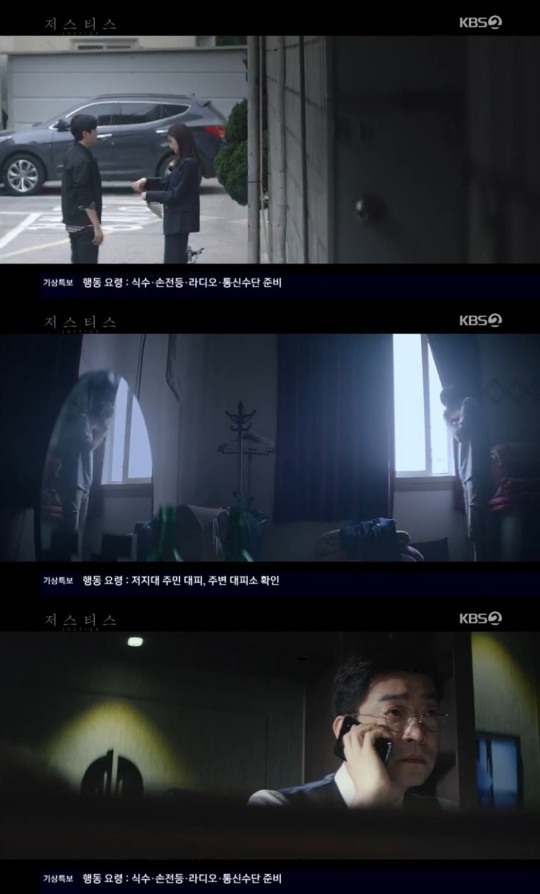 사진=KBS2저스티스캡처