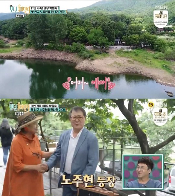 MBN모던패밀리방송캡처