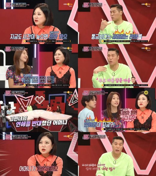 사진=KBSJoy연애의참견방송캡처