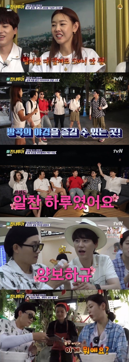 tvN더짠내투어방송캡처