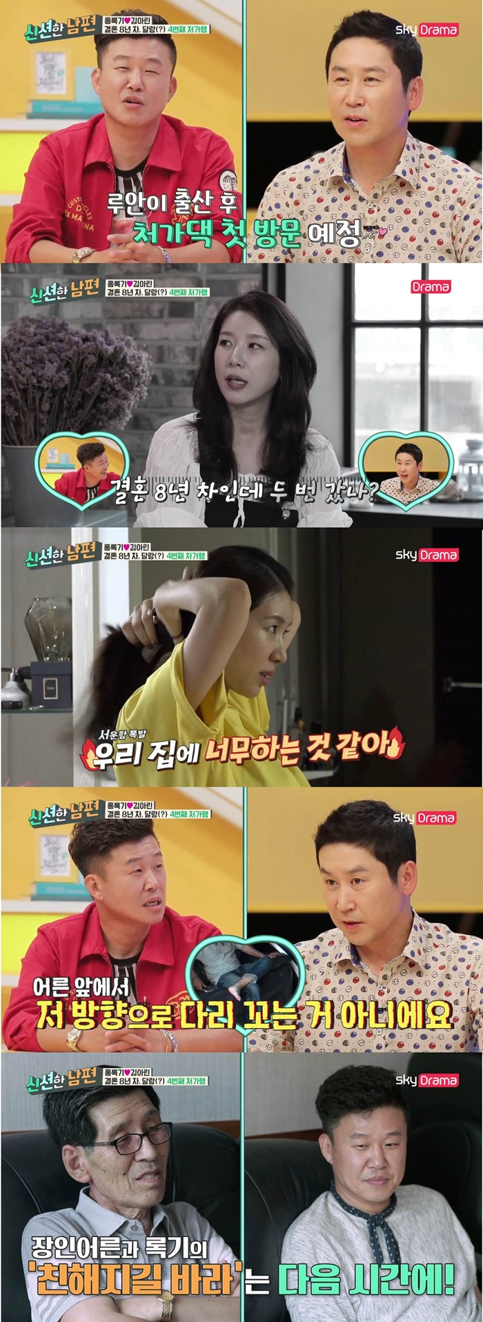 스카이드라마신션한남편제공