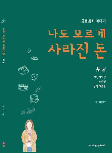 발달장애인 금융범죄예방 도서 표지 / 이미지 제공 = 신한카드