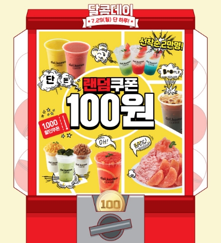 이미지 제공 = 달콤커피