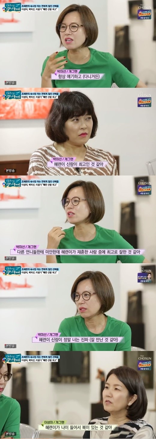 사진=TV조선인생다큐마이웨이영상캡처