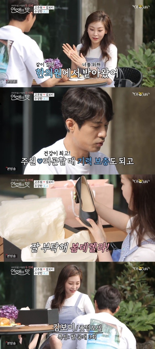 TV조선연애의맛2방송캡처