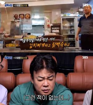 사진=SBS백종원의골목식당방송화면캡처