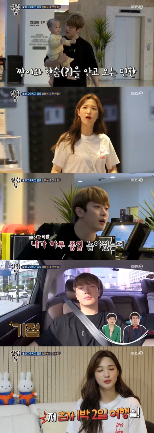 사진=KBS살림하는남자들시즌2방송캡처