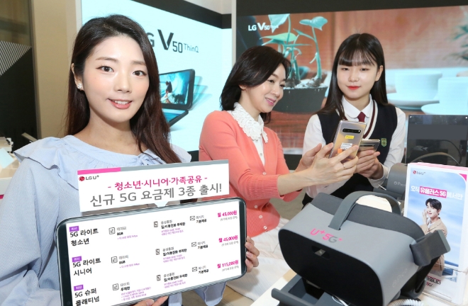LG유플러스, 업계 최초 월 4만원대 5G 요금제 출시