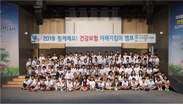 '2019년 건강보험 미래지킴이 캠프' 행사 모습 / 사진 제공 = 국민건강보험공단