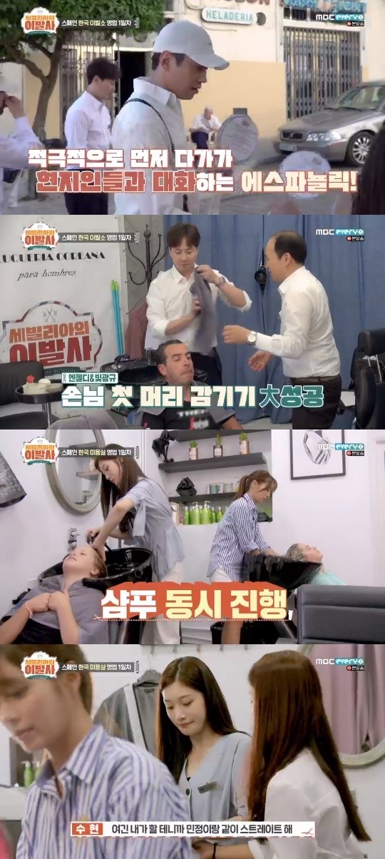 MBCevery1=세빌리아의이발사캡처