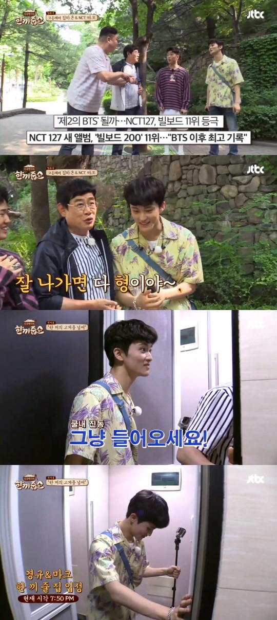 한끼줍쇼방송캡처