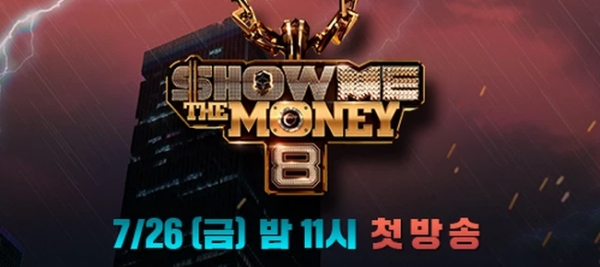 출처쇼미더머니8