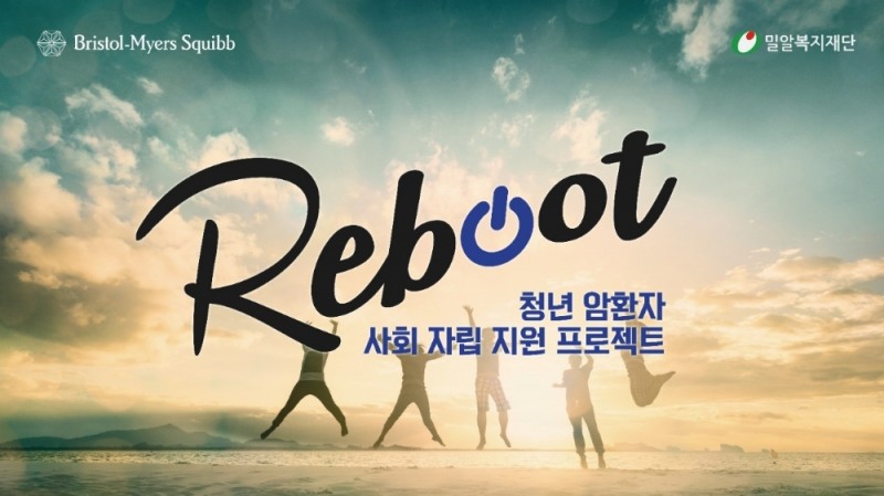 밀알복지재단-한국BMS제약, 청년 암 생존자 자립 지원하는 '리부트' 대상자 모집